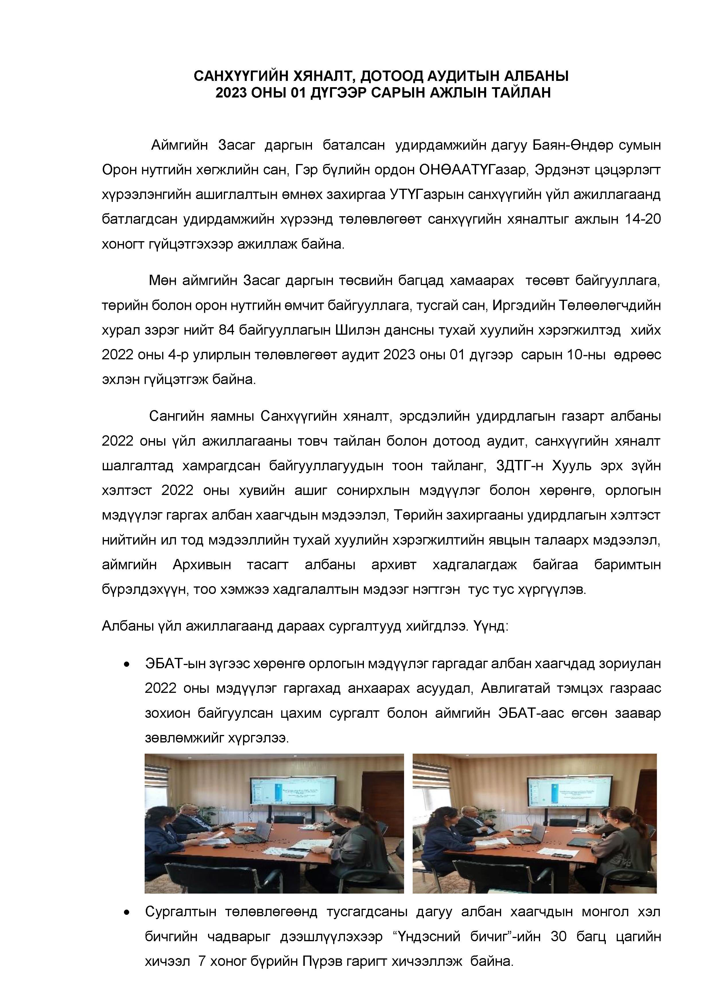 Санхүүгийн хяналт, дотоод аудитын алба